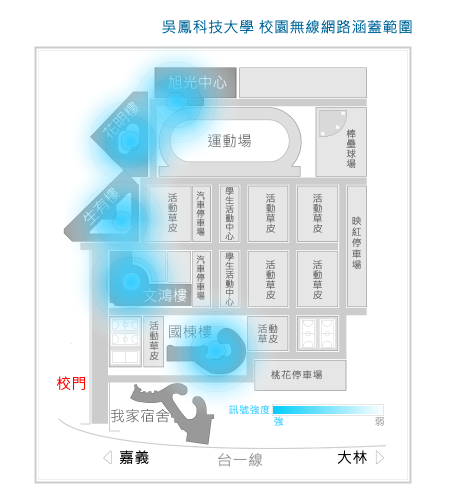 校園無線網路涵蓋區域