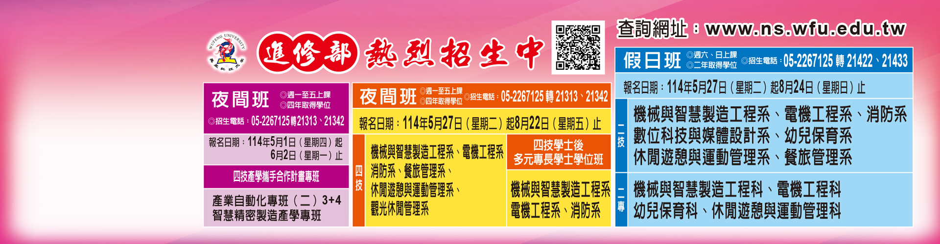 進修部招生橫幅