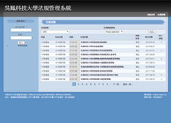 法規管理系統圖示