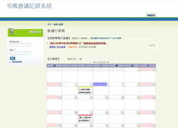 會議記錄系統圖示